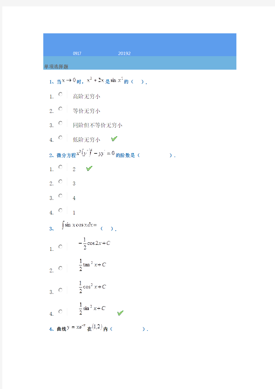 2019秋季西南大学[0917]《高等数学》参考答案