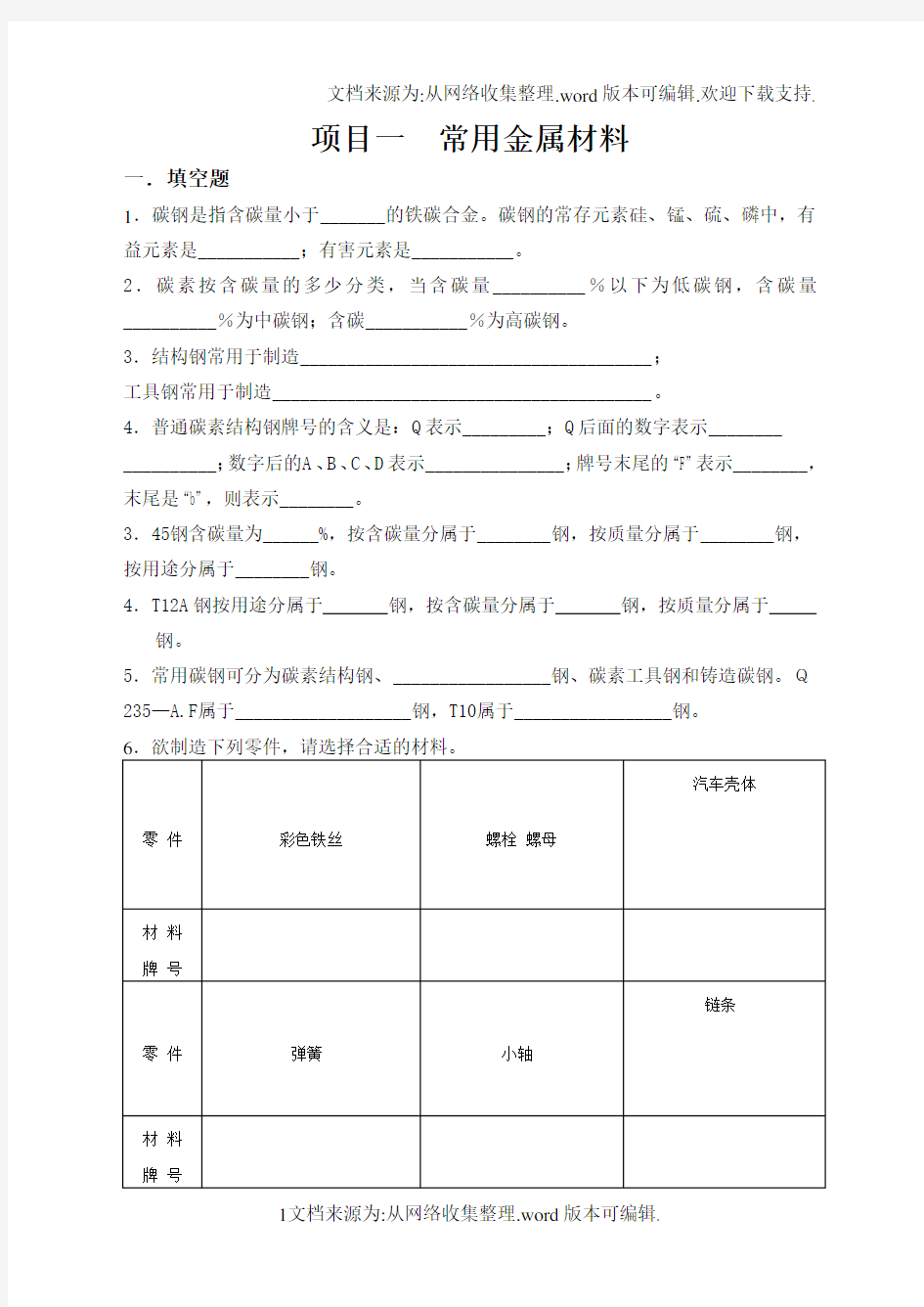 数控加工机械基础试题库项目一及答案