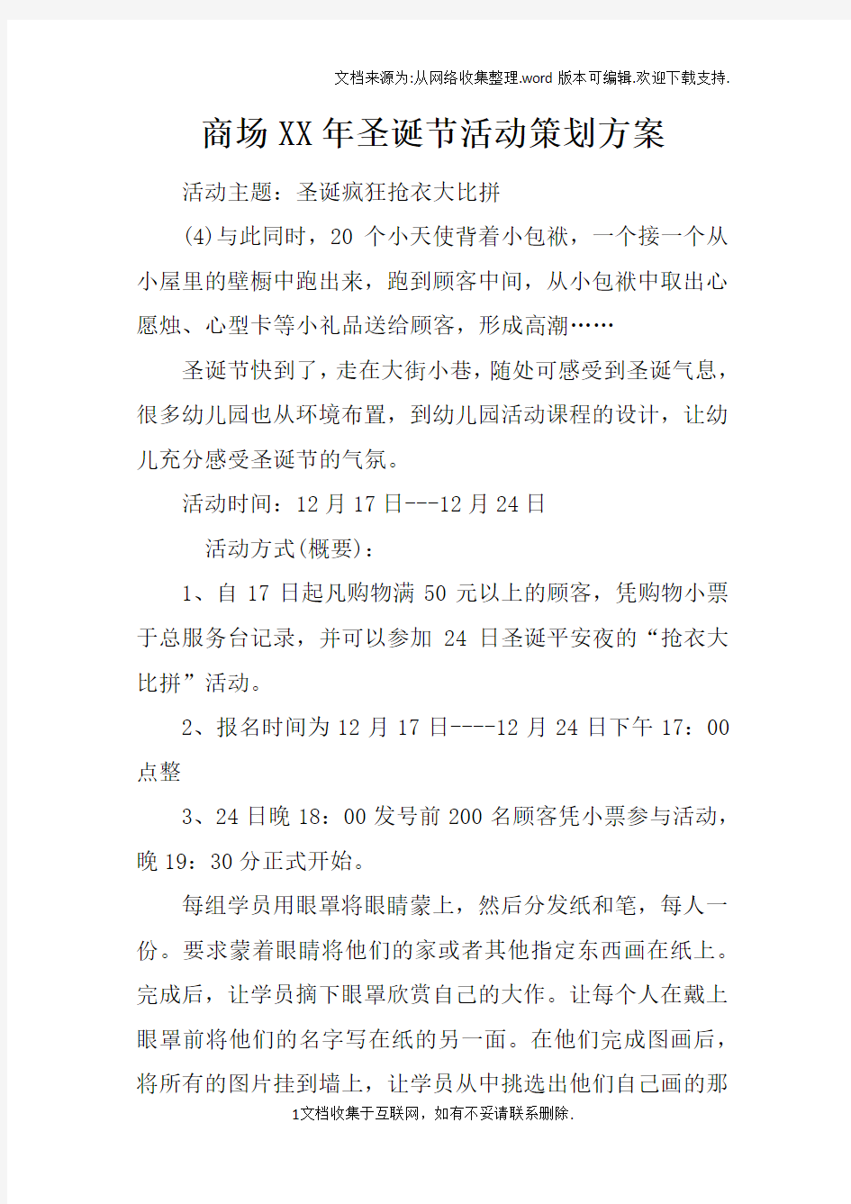 商场XX年圣诞节活动策划方案