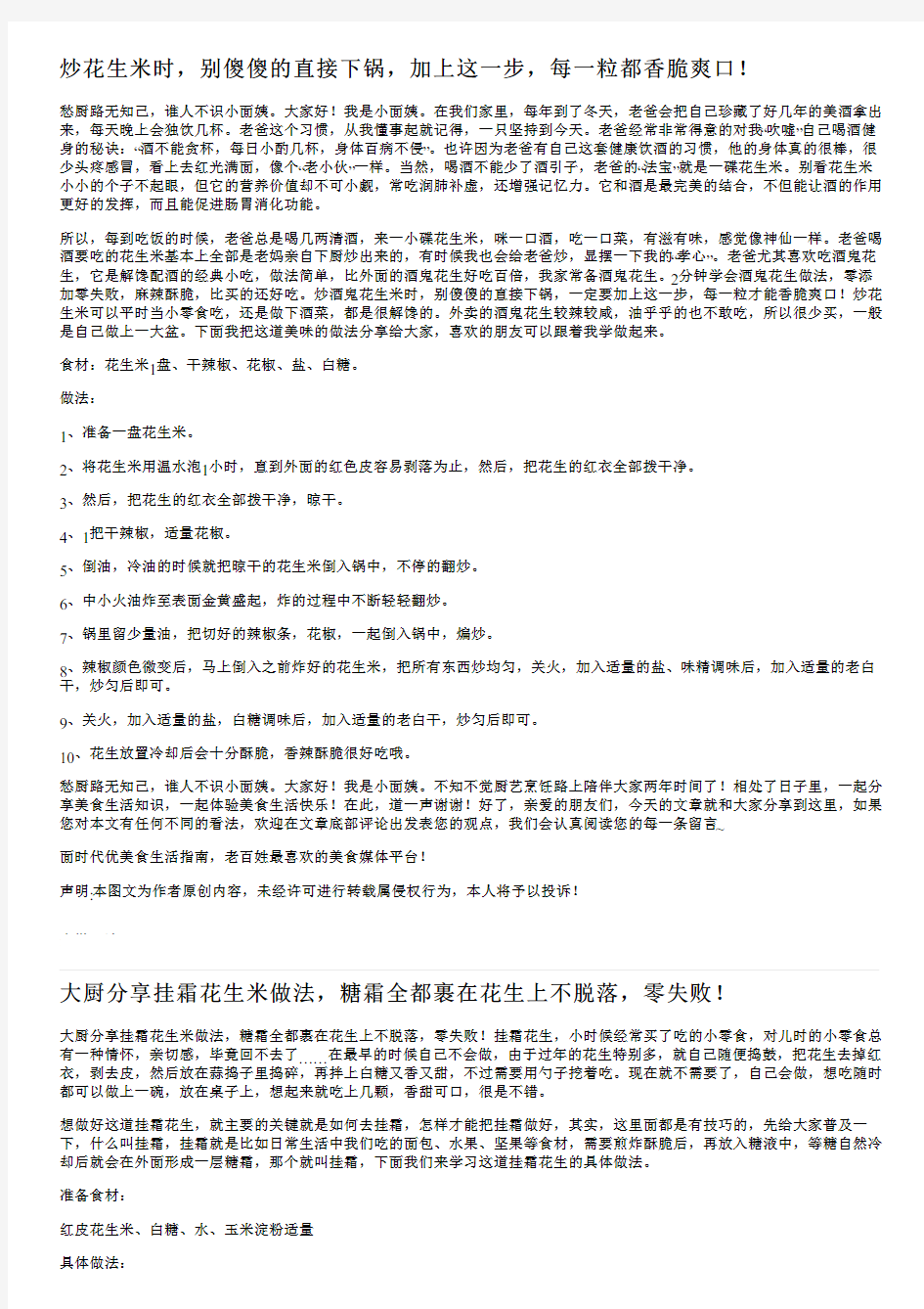 炒花生米时,别傻傻的直接下锅,加上这一步,每一粒都香脆爽口!