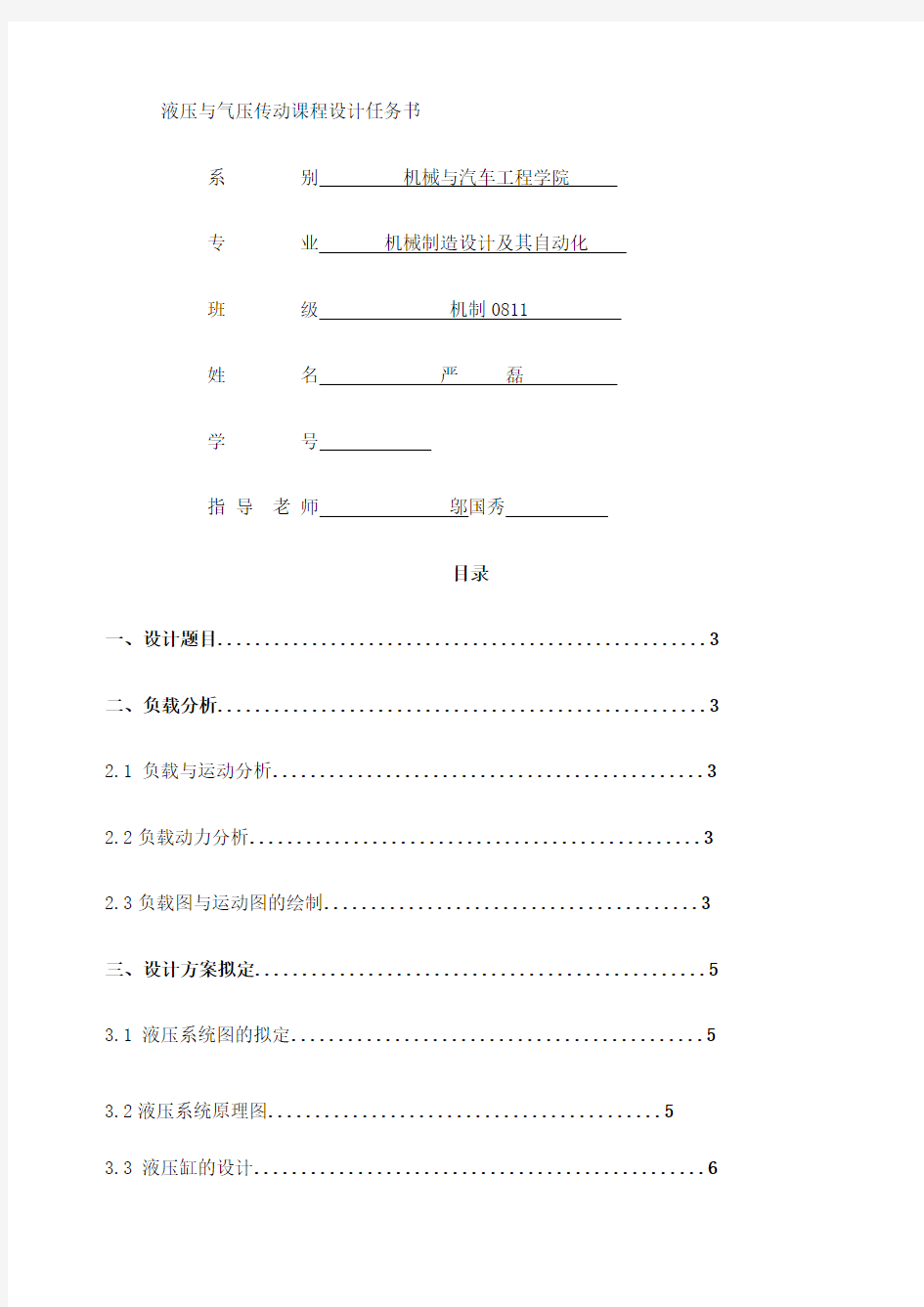 课程设计设计一台上料机液压系统