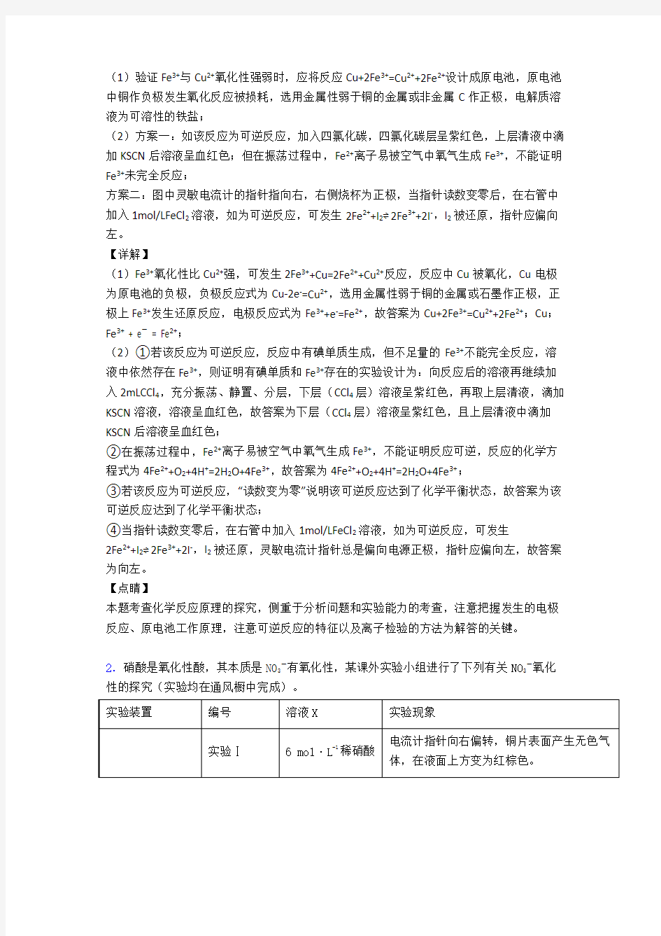 高考化学化学能与电能综合题汇编及详细答案