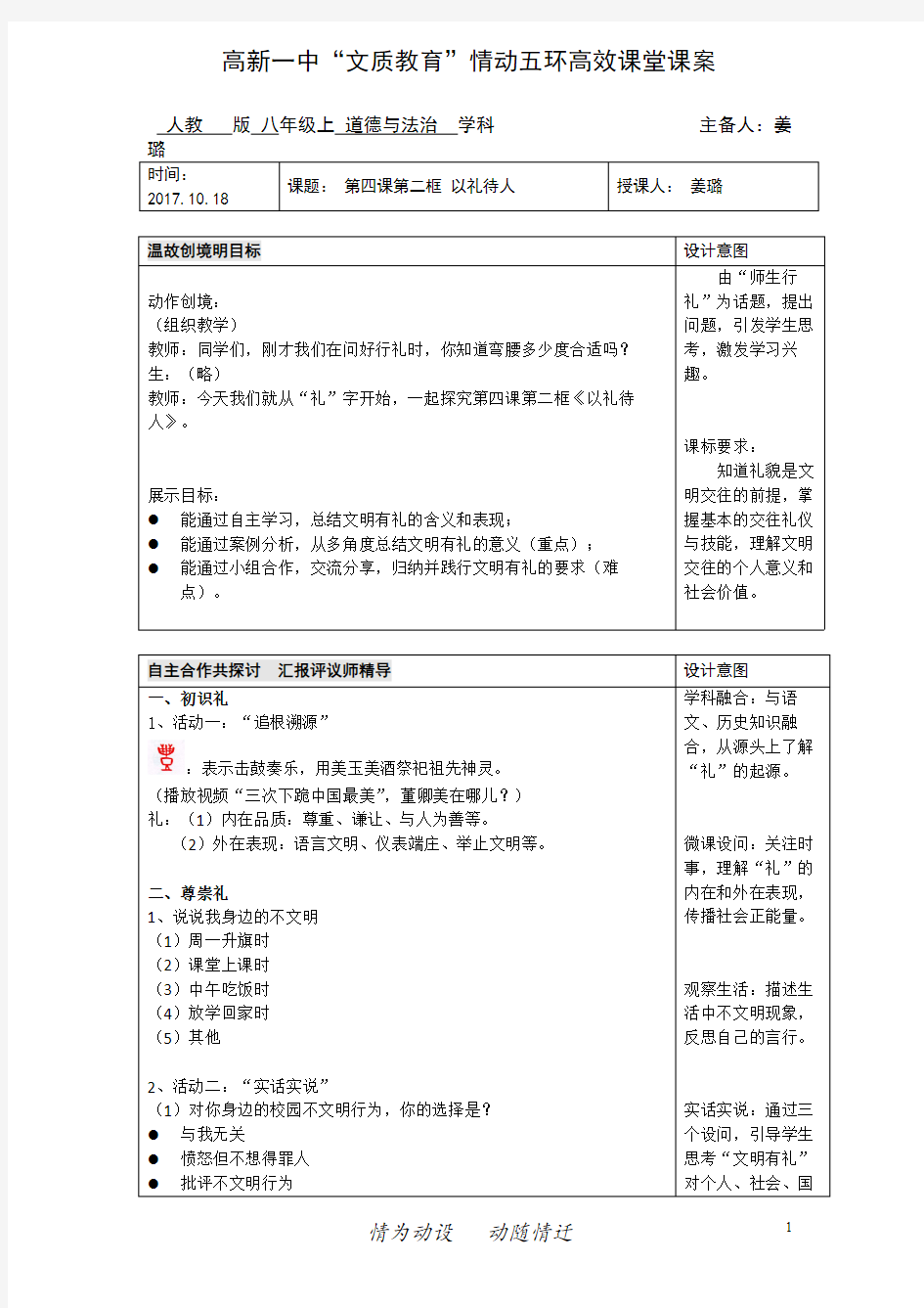 以礼待人   教案