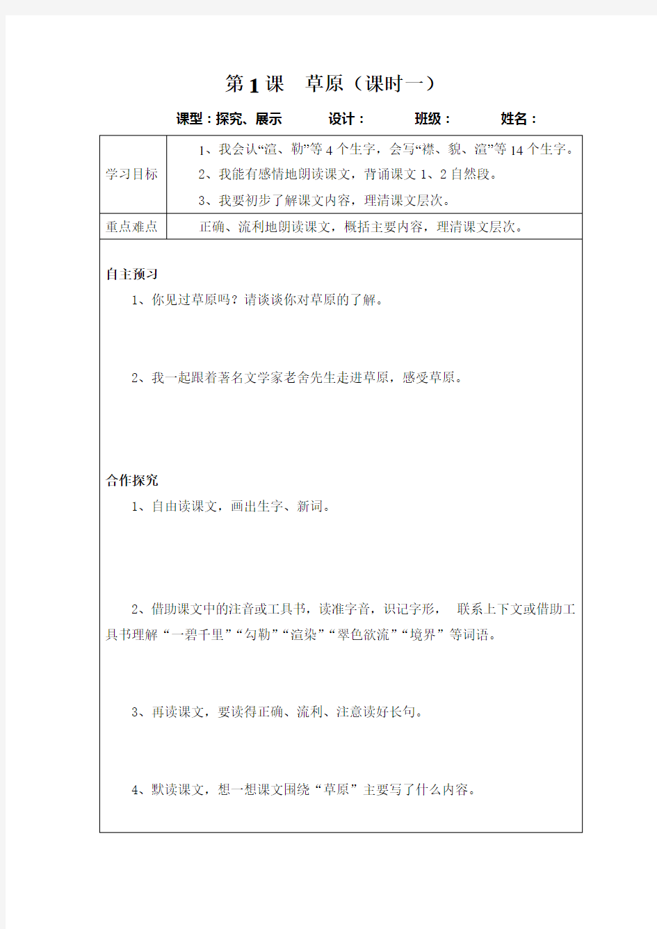 人教版五年级语文下册导学案(全册)