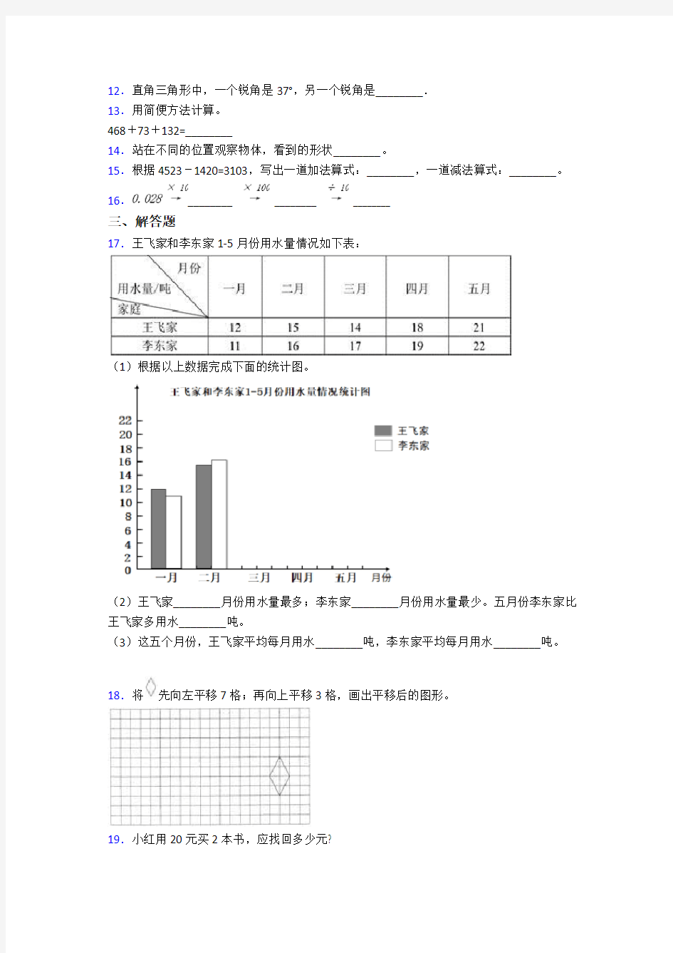 2020-2021深圳市小学四年级数学下期末模拟试题(及答案)