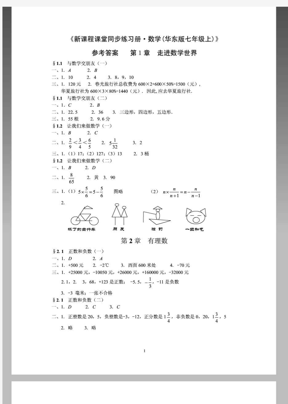 新课程课堂同步练习册数学答案