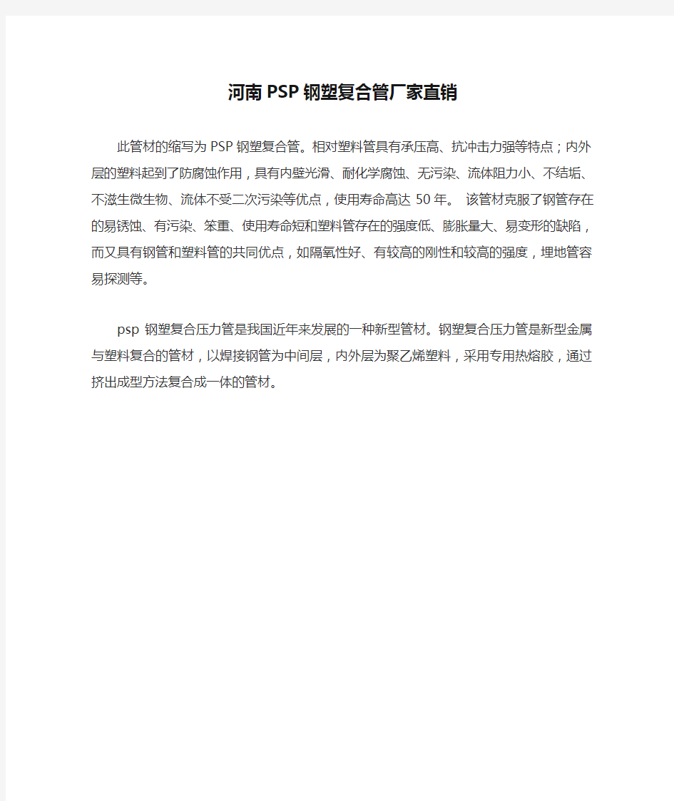 河南PSP钢塑复合管厂家直销