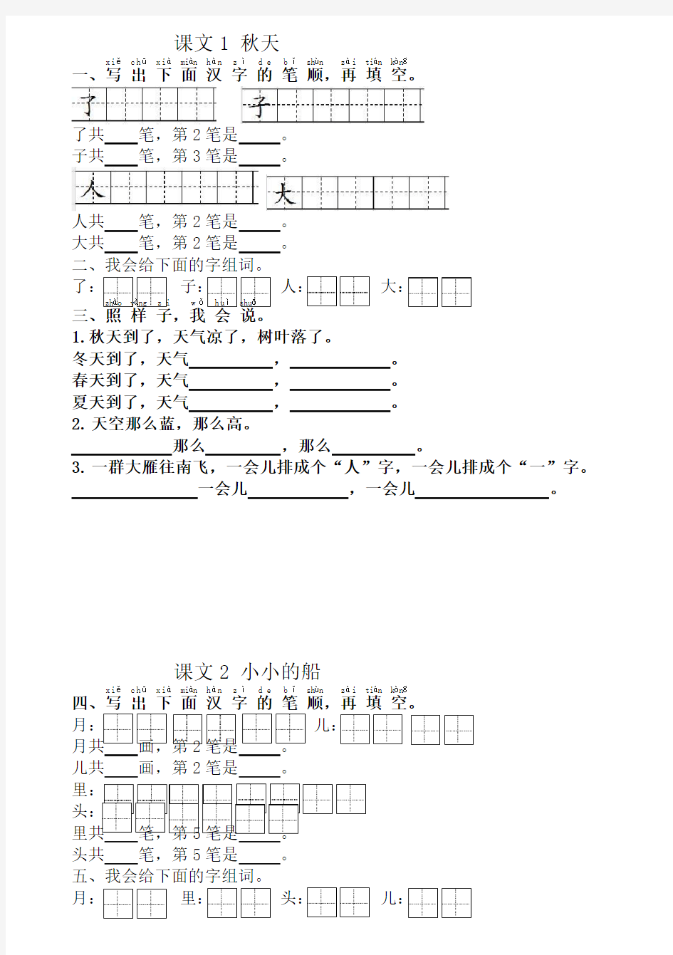 一年级语文上册练习题(部编版)