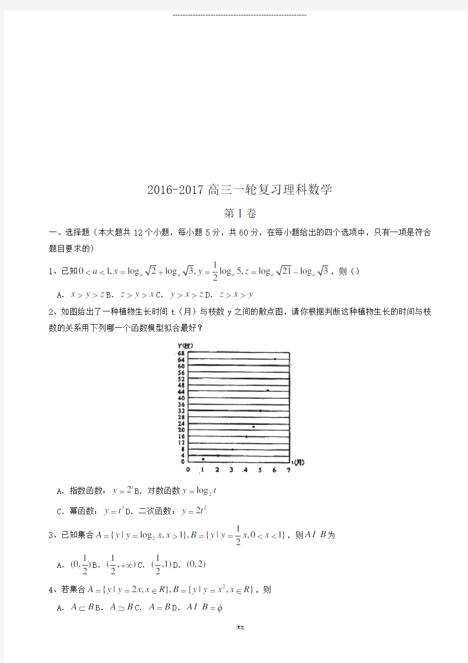 高三一轮复习 理科数学