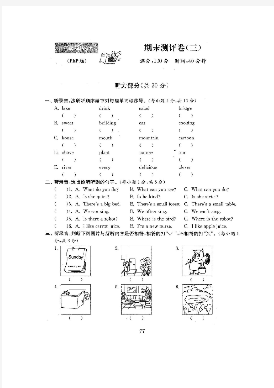 小学五年级上学期英语期末考试试题