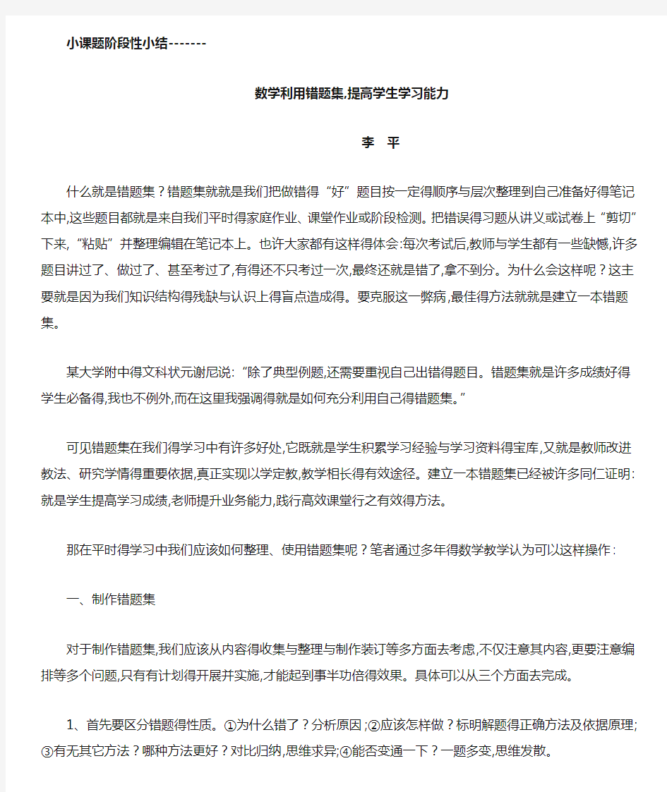 如何整理与使用数学错题集的收集