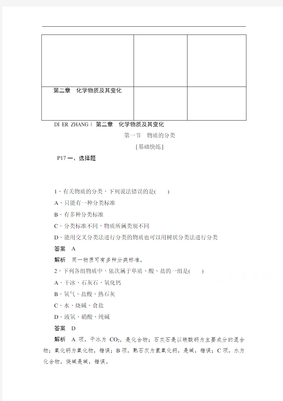 人教版高一化学必修1物质的分类