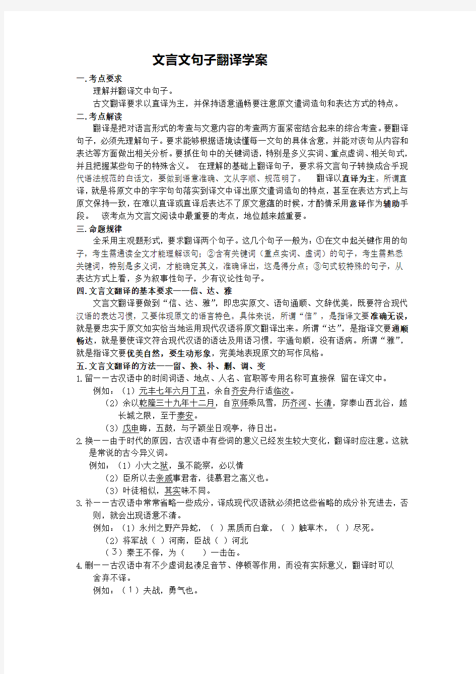 文言文句子翻译学案