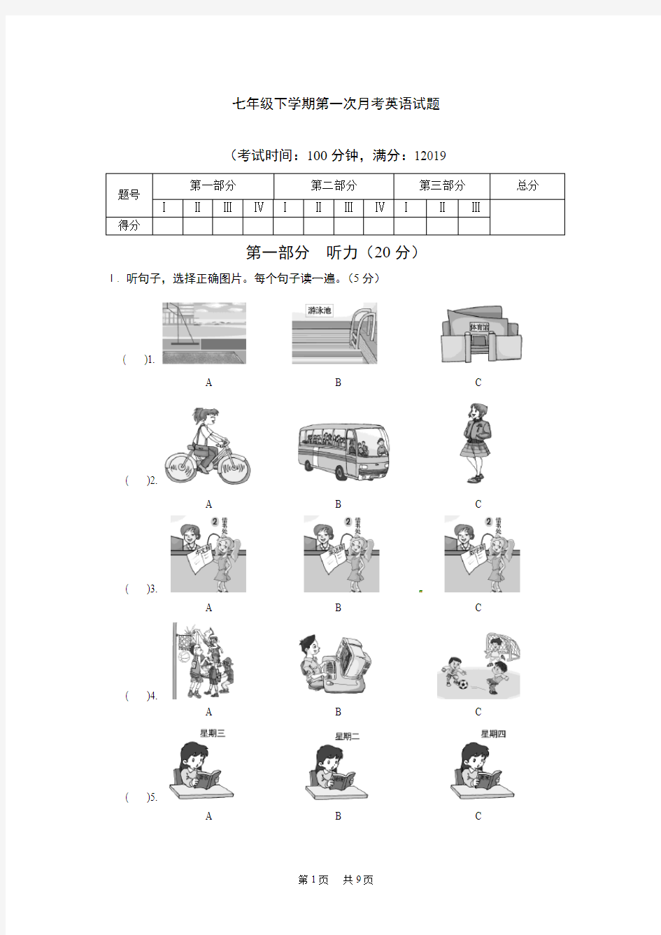 七年级下第一次月考英语试题1及答案