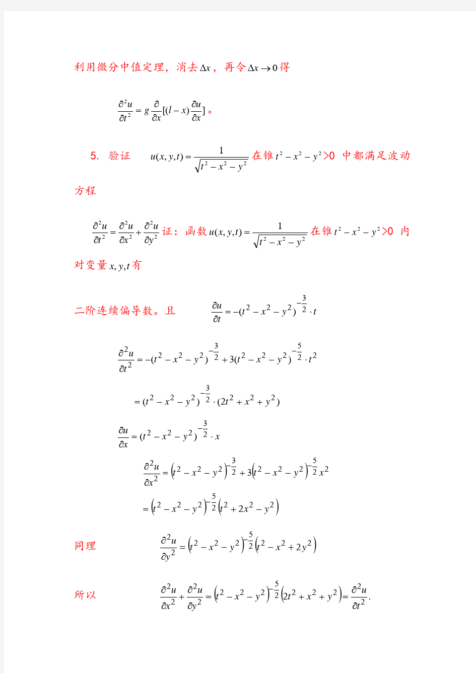 数学物理方程第二版答案(平时课后习题作业)