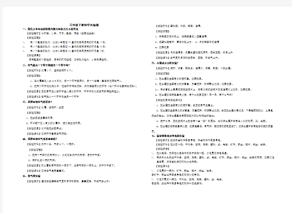 青岛版三年级下册科学实验题