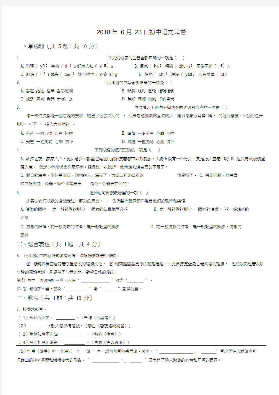 (完整版)2018年初一语文试卷附答案及解析