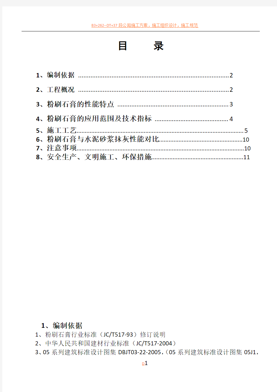 粉刷石膏最新施工方案