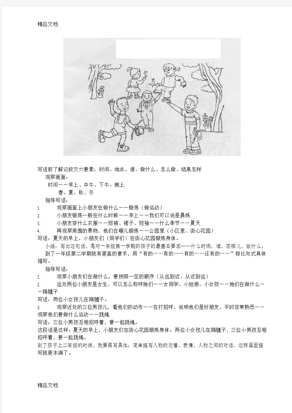 一年级看图写话教学应用教学提纲