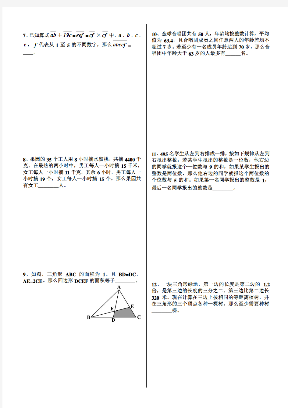 2017年小学数学奥林匹克赛决赛试题