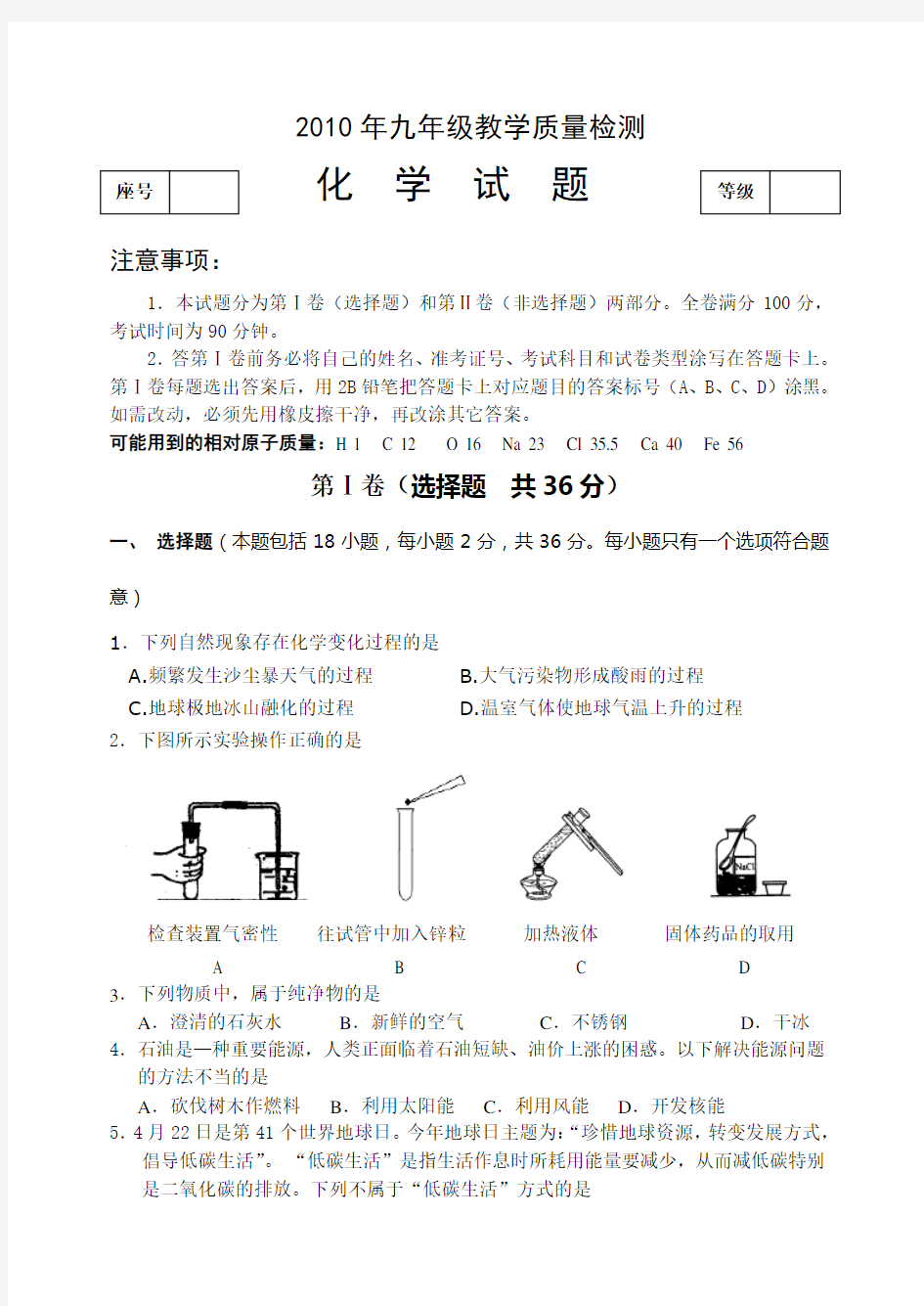 2010年中考化学试题及答案