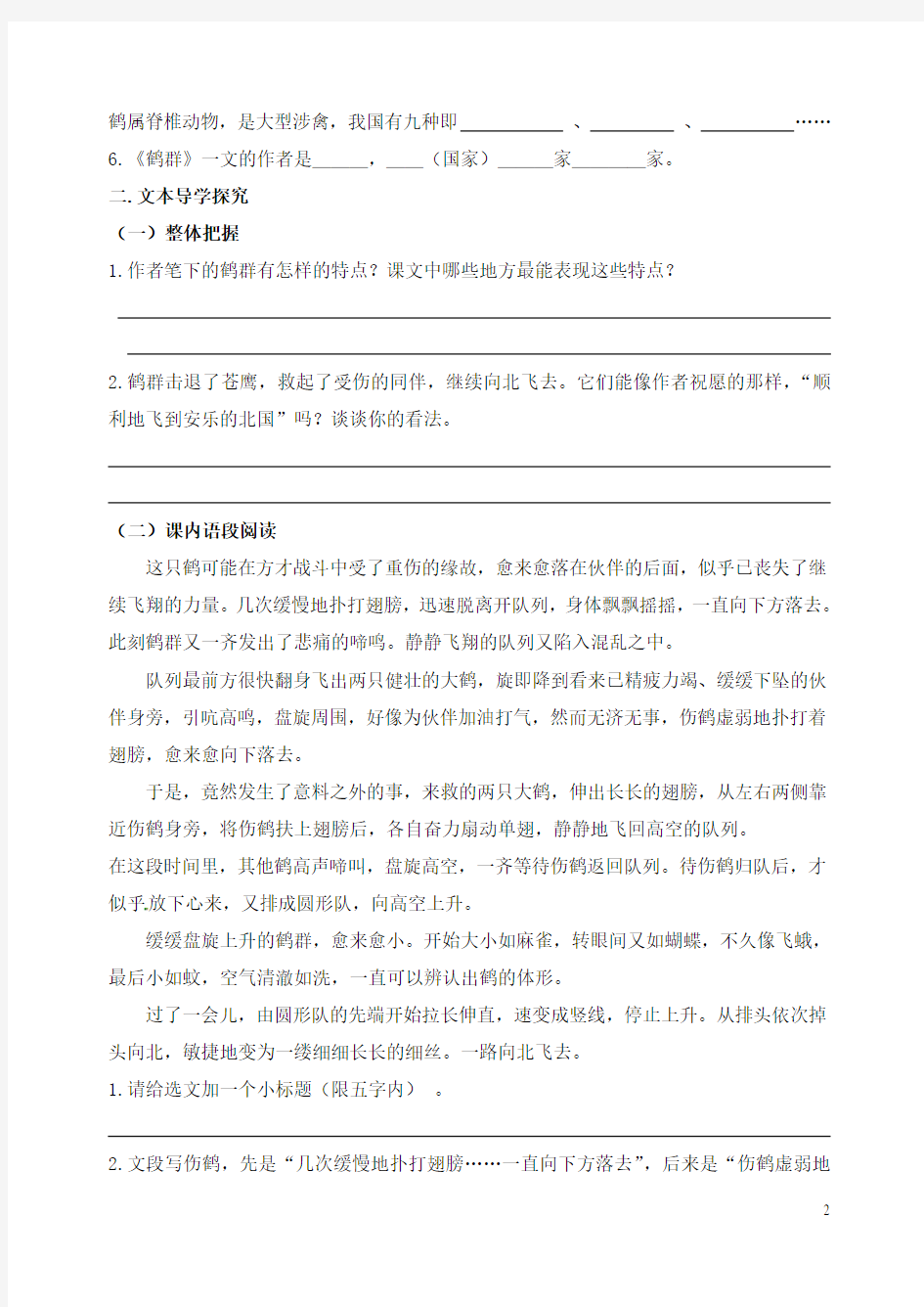 福建省泉州第五中学七年级语文下册 4《鹤群》课后练习
