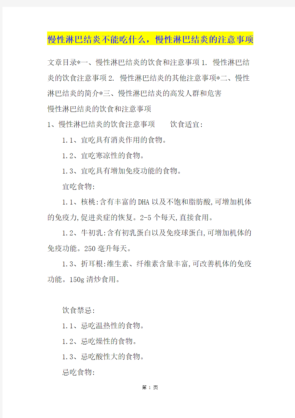 慢性淋巴结炎不能吃什么,慢性淋巴结炎的注意事项