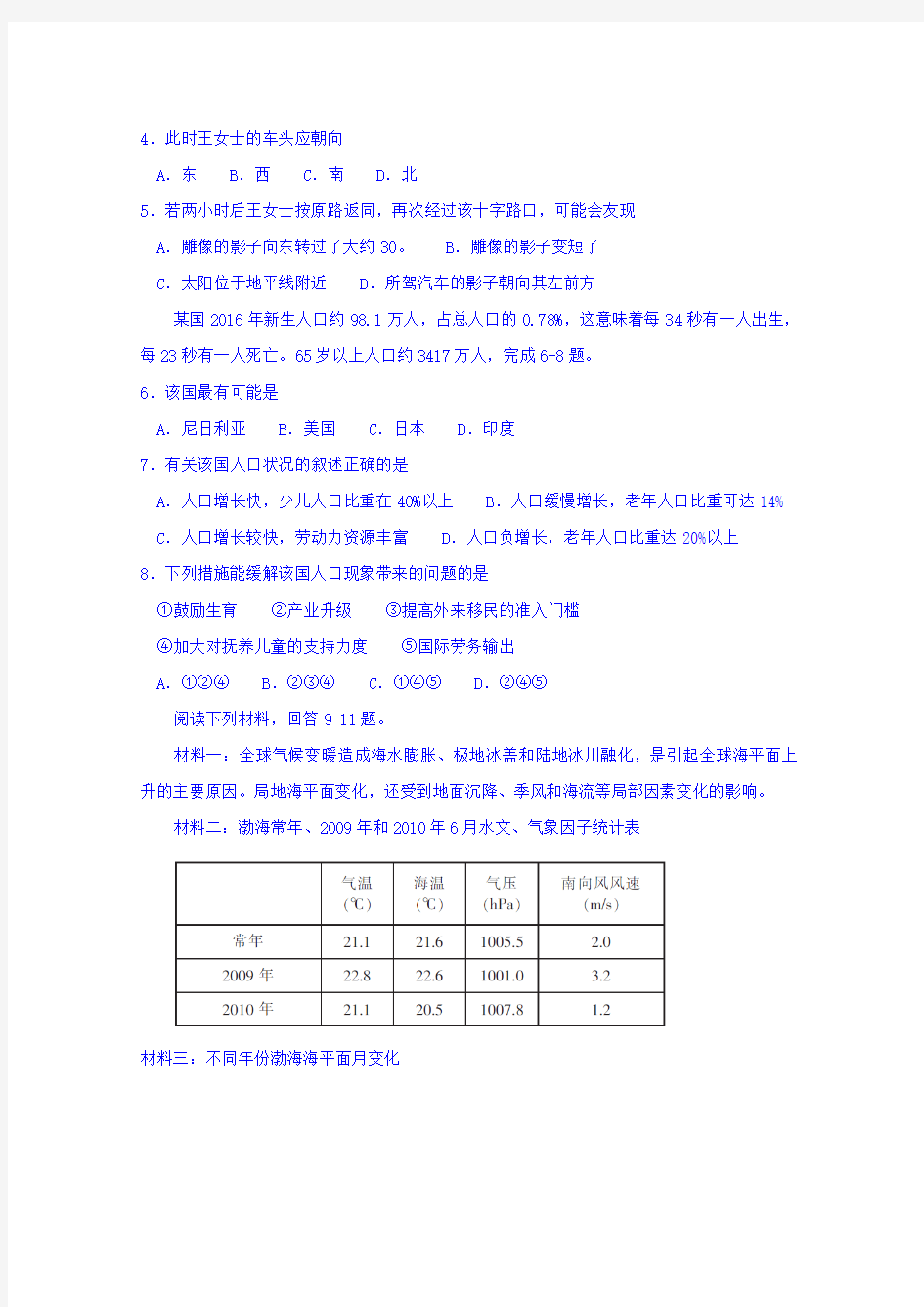 湖南省郴州市2018届高三第二次教学质量监测文综地理试题