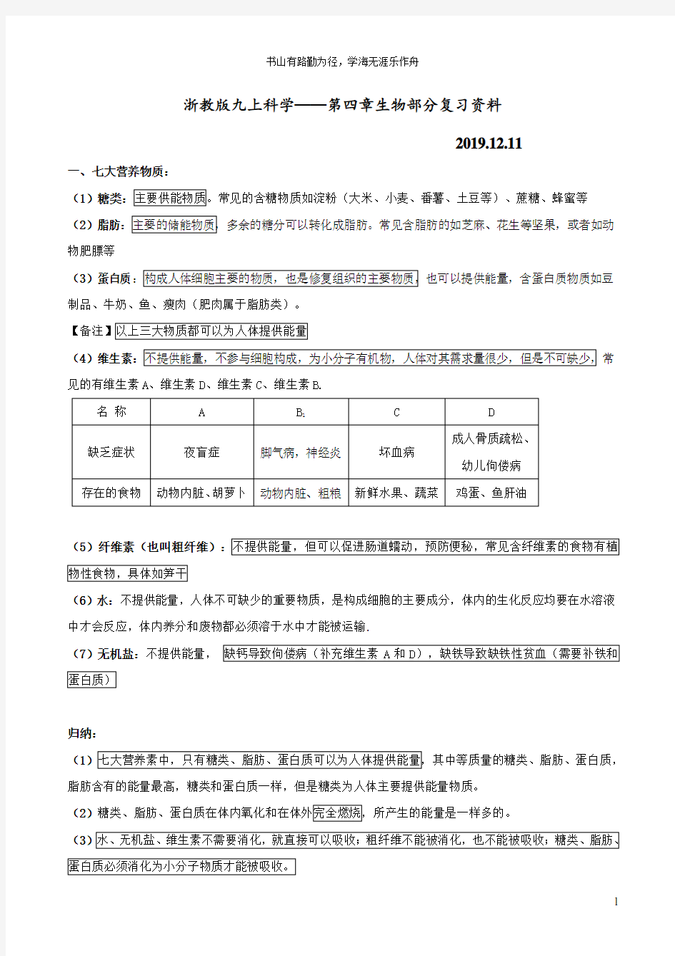 浙教版九年级科学——第四章知识点归纳