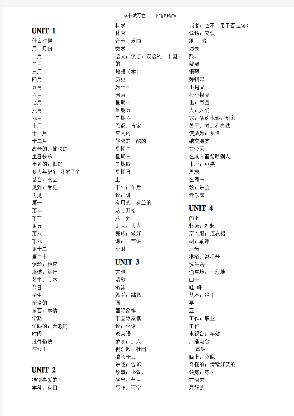 五四制    六年级下册单词表