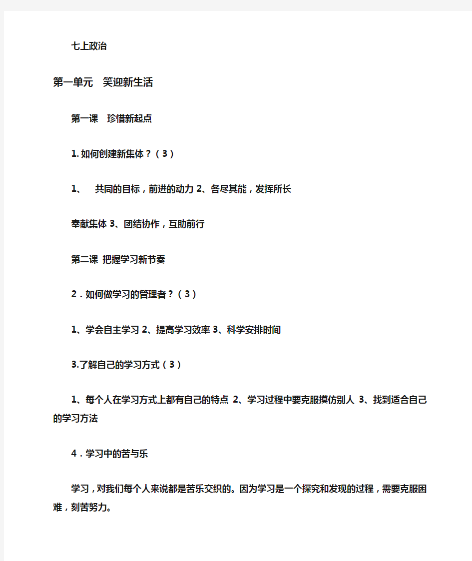 人教版_七年级上册政治知识点汇总