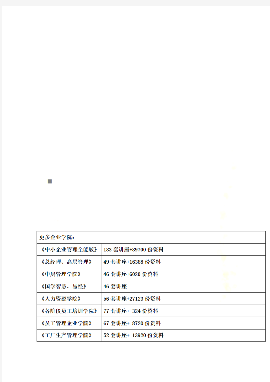 陕西省电力公司电网工程建设预算编制相关规定(doc 14页)