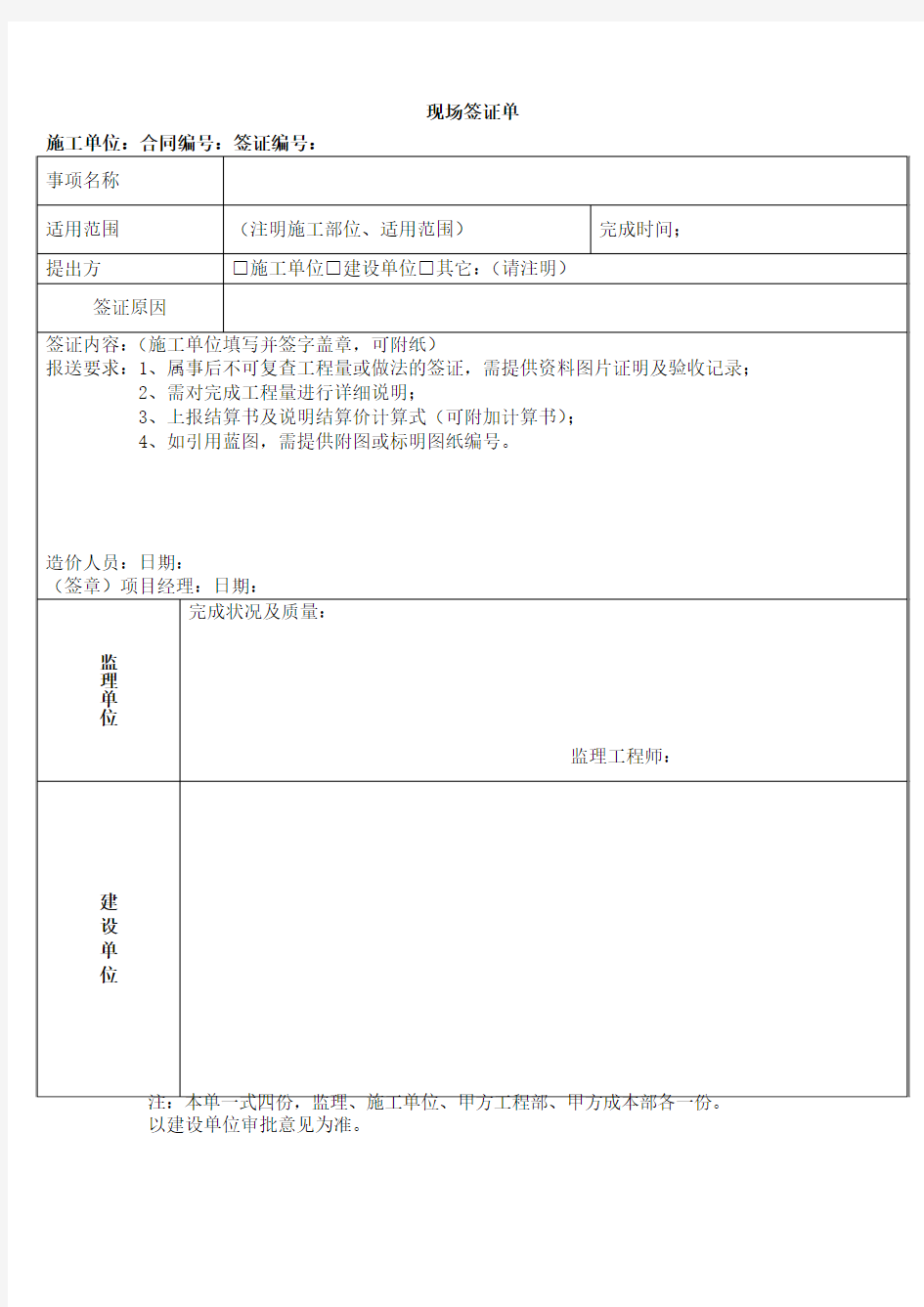 现场签证单(范本)