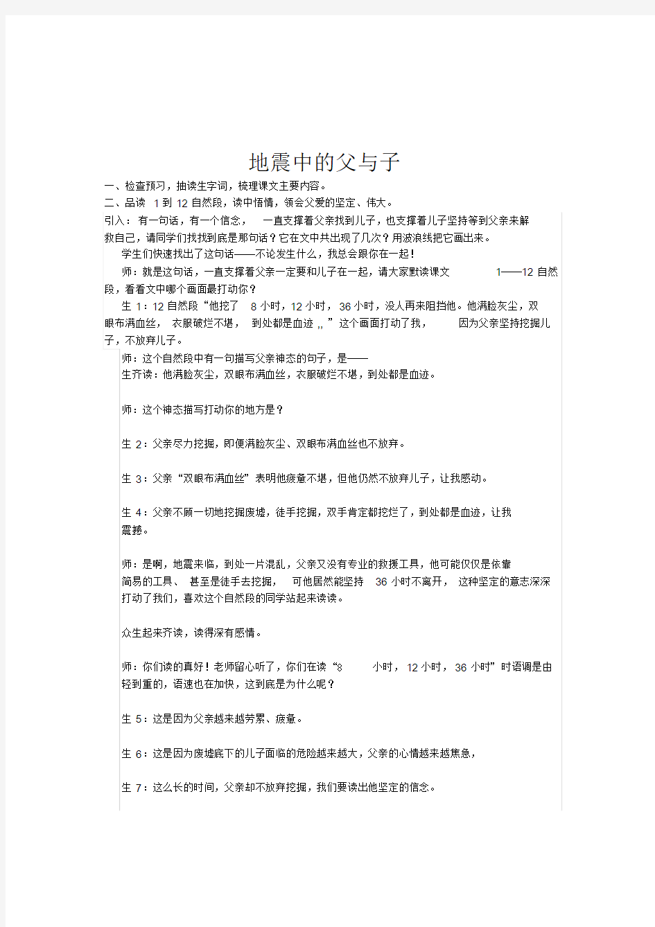 小学语文名师-课堂实录高效课堂.doc