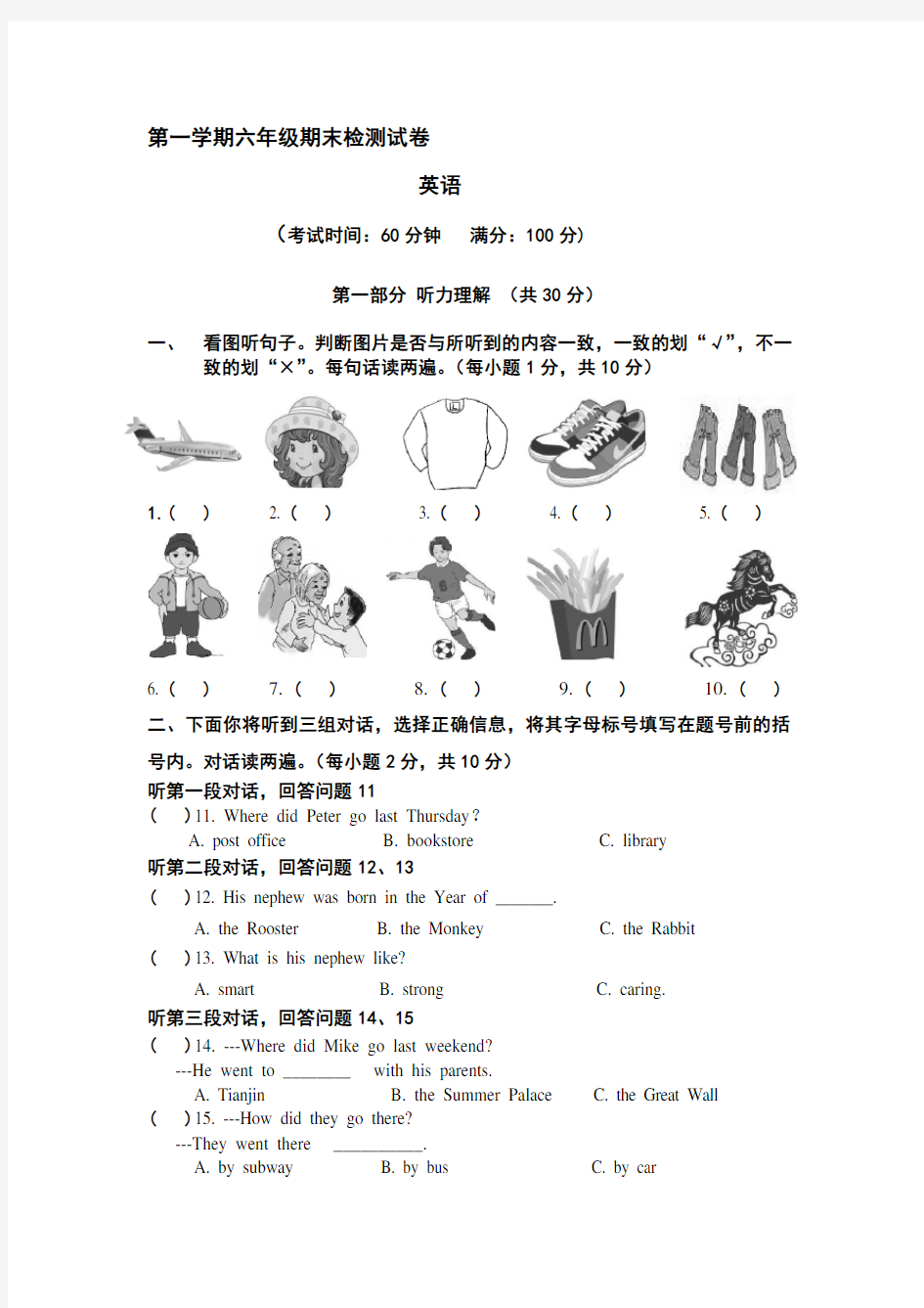 北京版小学英语六年级上册期末检测试题.