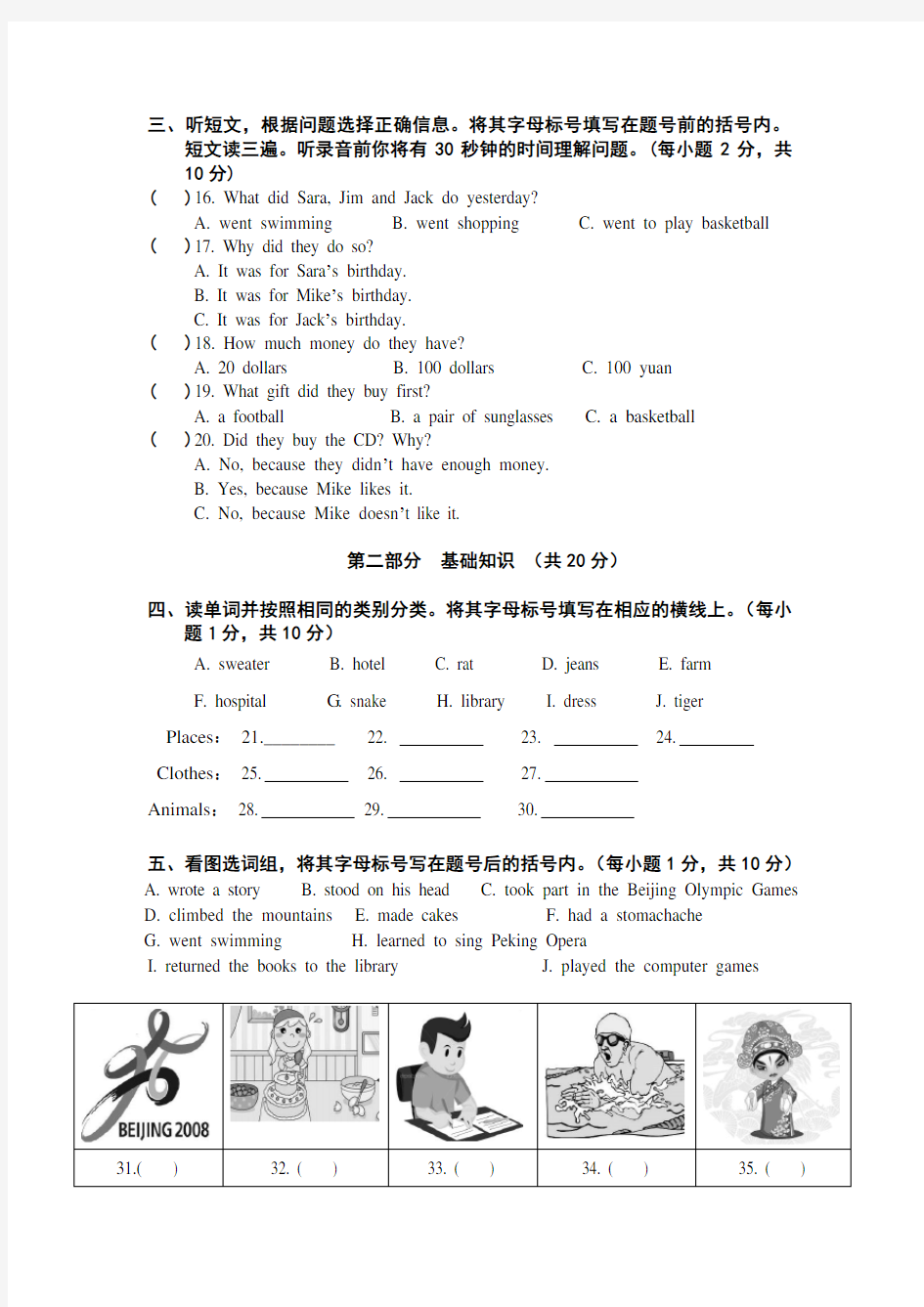 北京版小学英语六年级上册期末检测试题.