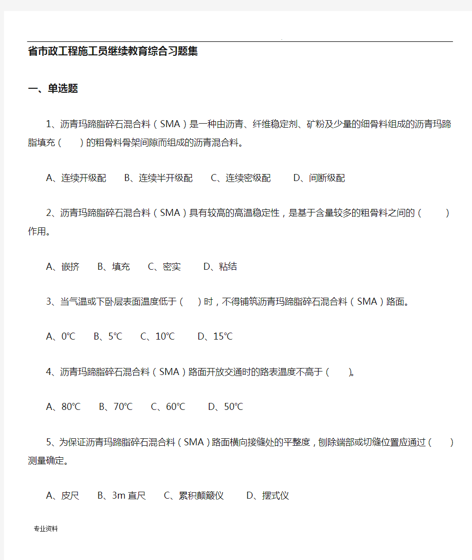 施工员(市政工程)继续教育习题集