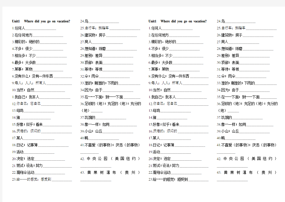 人教版八年级上册英语单词默写版