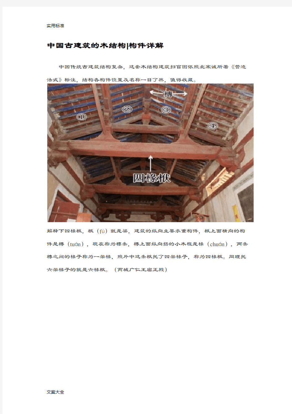 中国古建筑地木结构构件详解