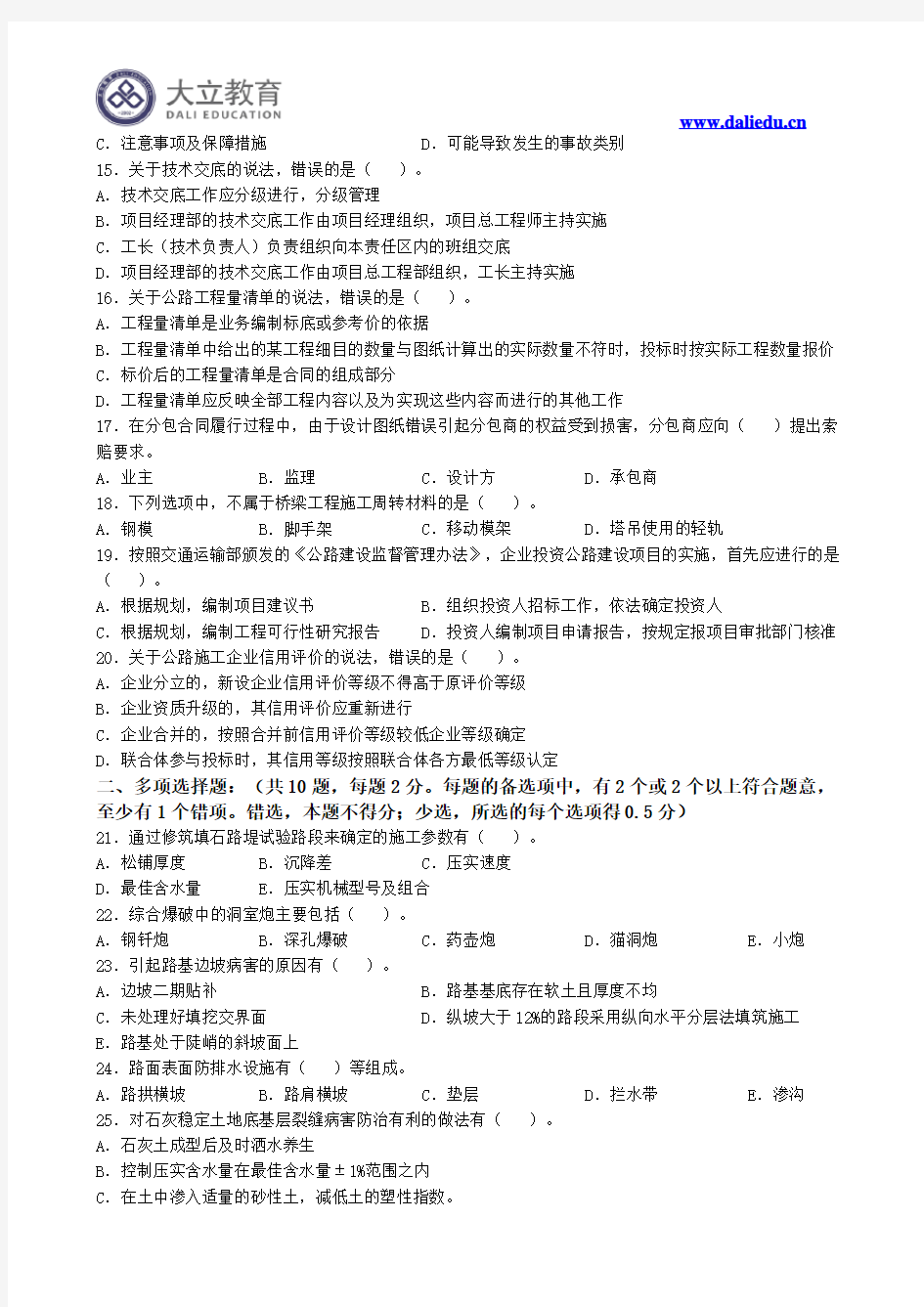 2014年二级建造师公路实务真题参考答案及解析