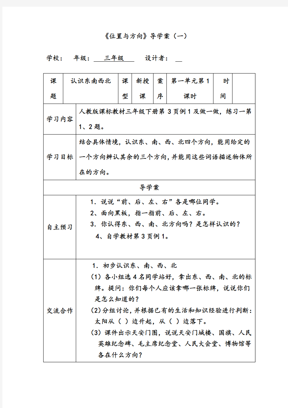 人教版三年级数学下册导学案