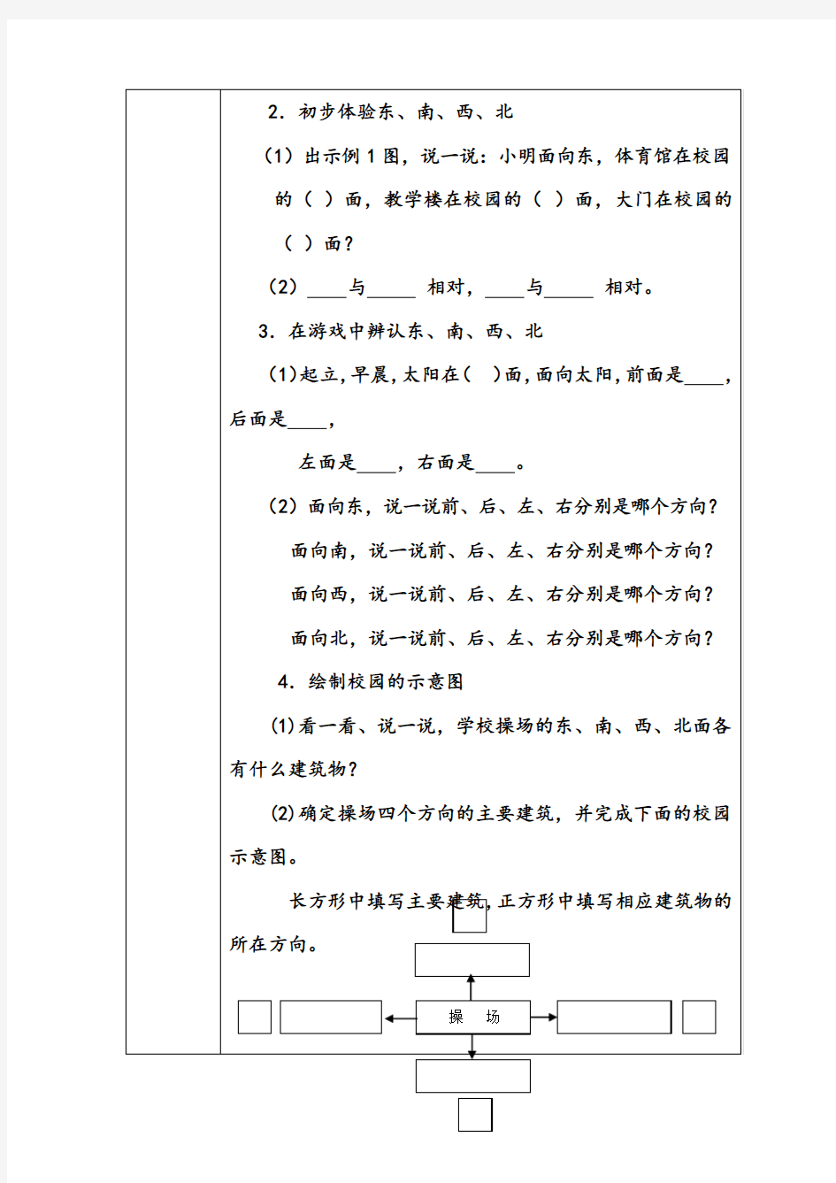 人教版三年级数学下册导学案