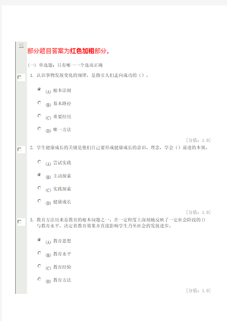 徐州市专业技术人员继续教育素质教育概论分