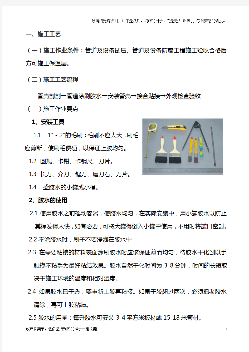 管道橡塑保温施工工艺(新)