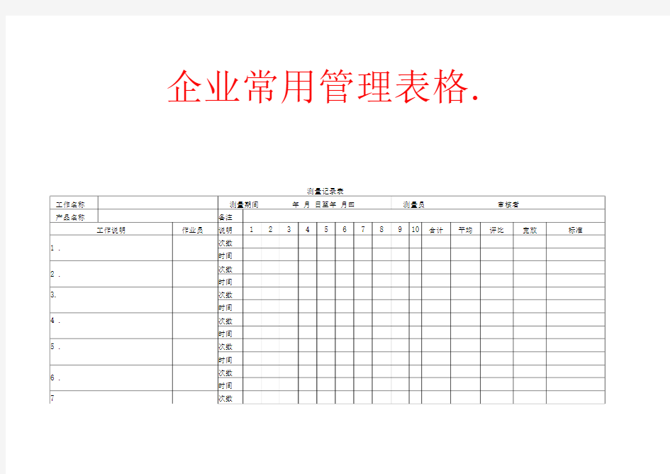 新版测量记录表