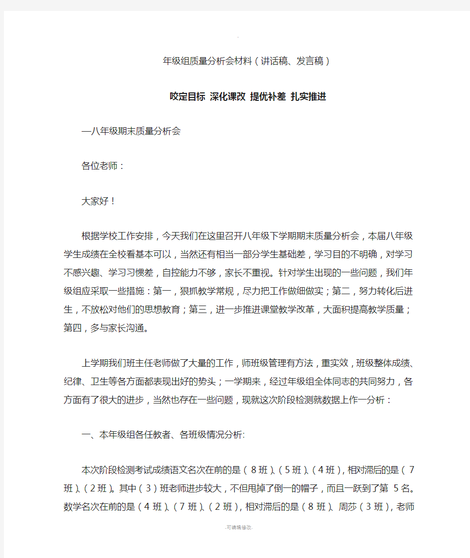 年级组质量分析会材料