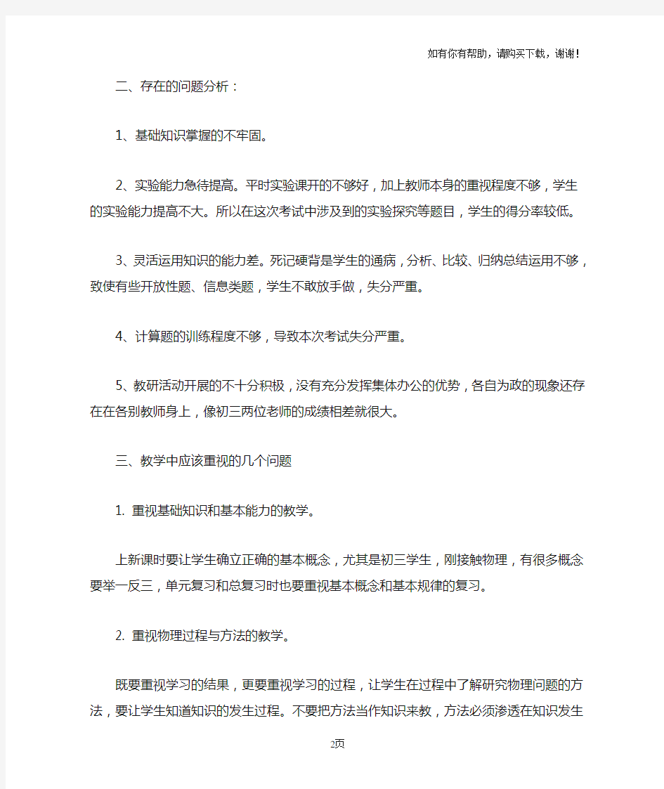 物理组期末考试总结反思