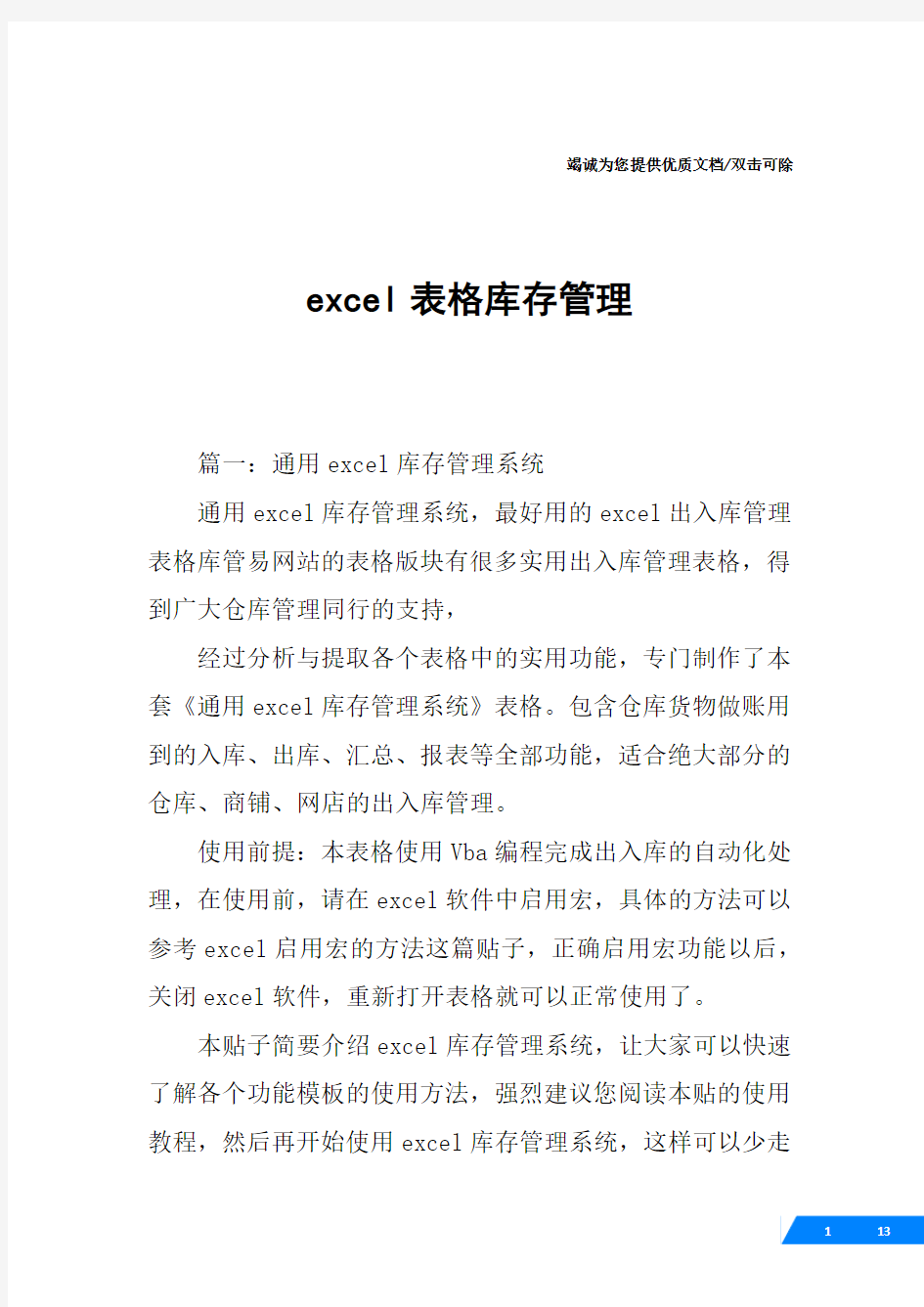 excel表格库存管理