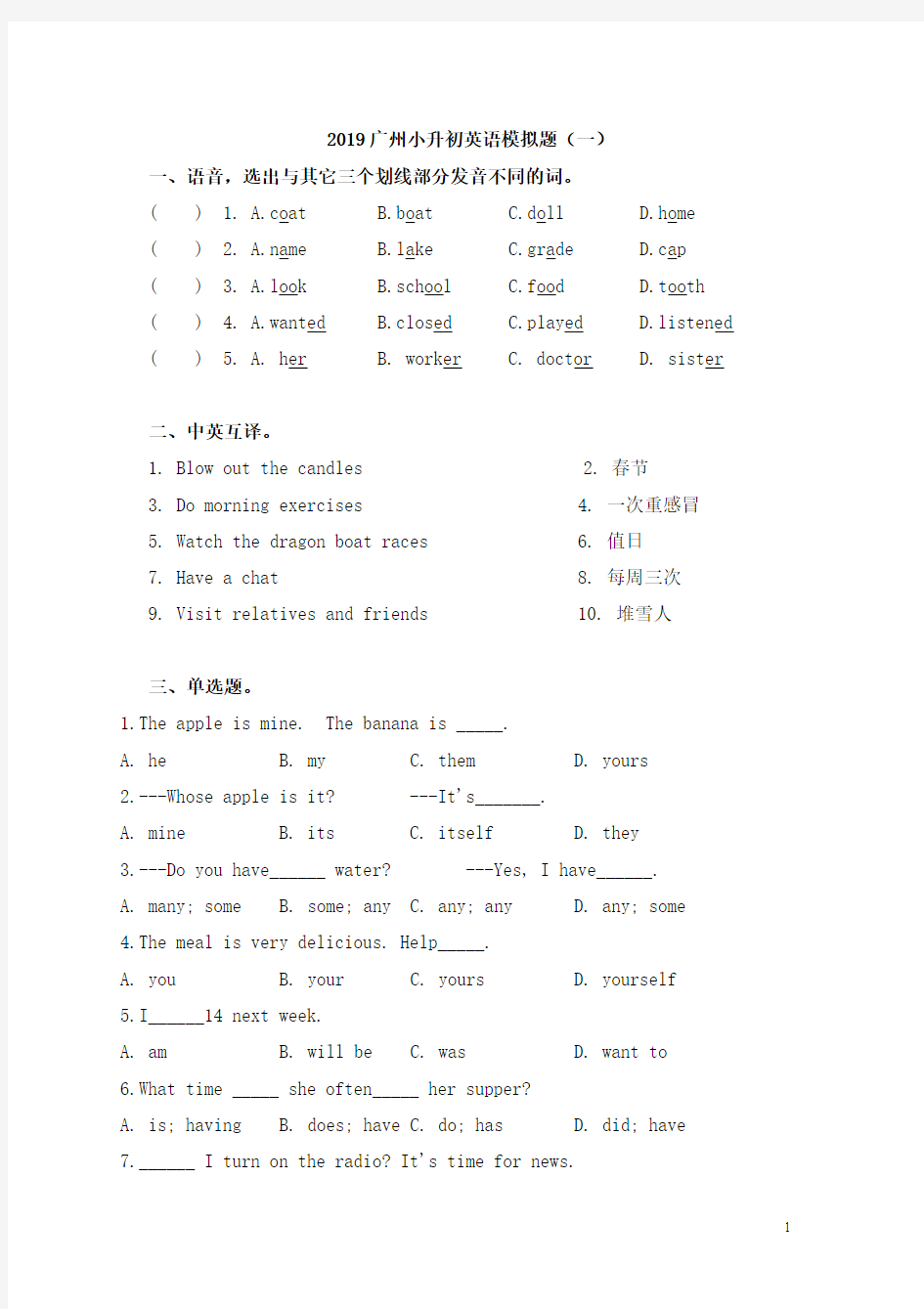 六年级下册英语试题-2019广州小升初英语科教版模拟题一 教科版(无答案)