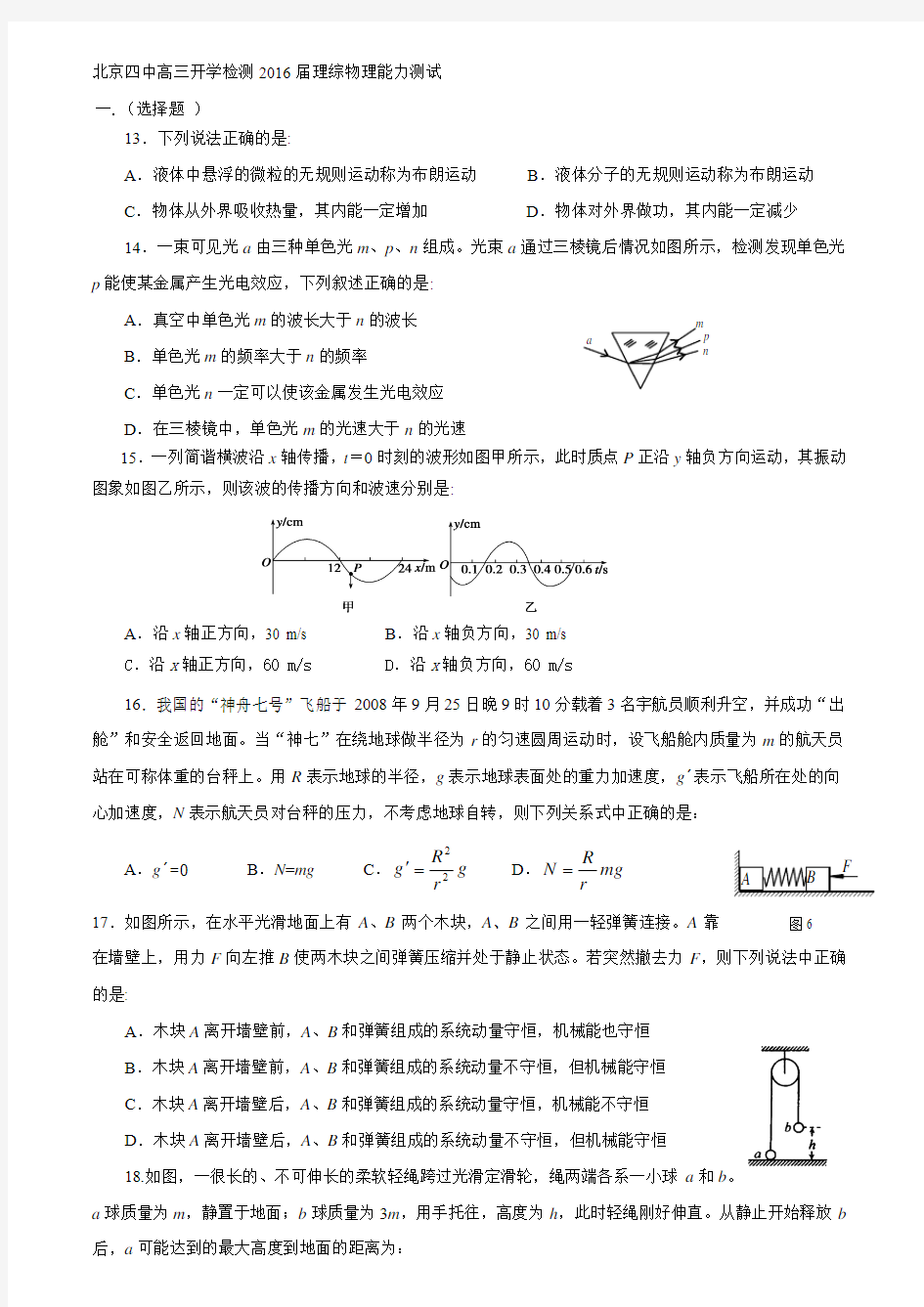 北京四中高三第二学期开学考试理综物理试题